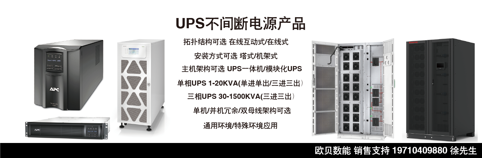 欧贝数能-UPS不间断电源